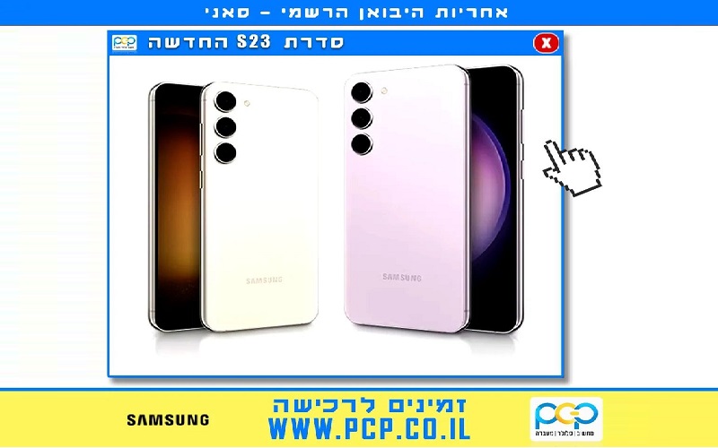 סדרת S23 במחירי השקה מיוחדים!